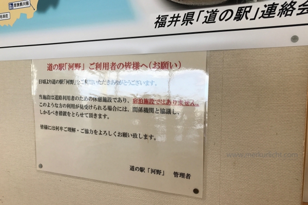 日本一周-51日目